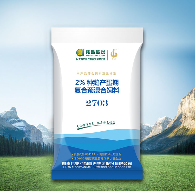 2%種鵝產蛋期預混合飼料     2703