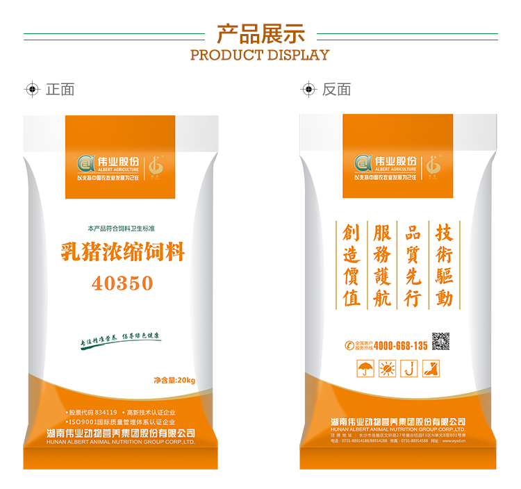 湖南偉業(yè)動物營養(yǎng)集團股份有限公司,湖南動物營養(yǎng),斷奶特供,粒粒乳,營養(yǎng)奶片,濃縮人工乳