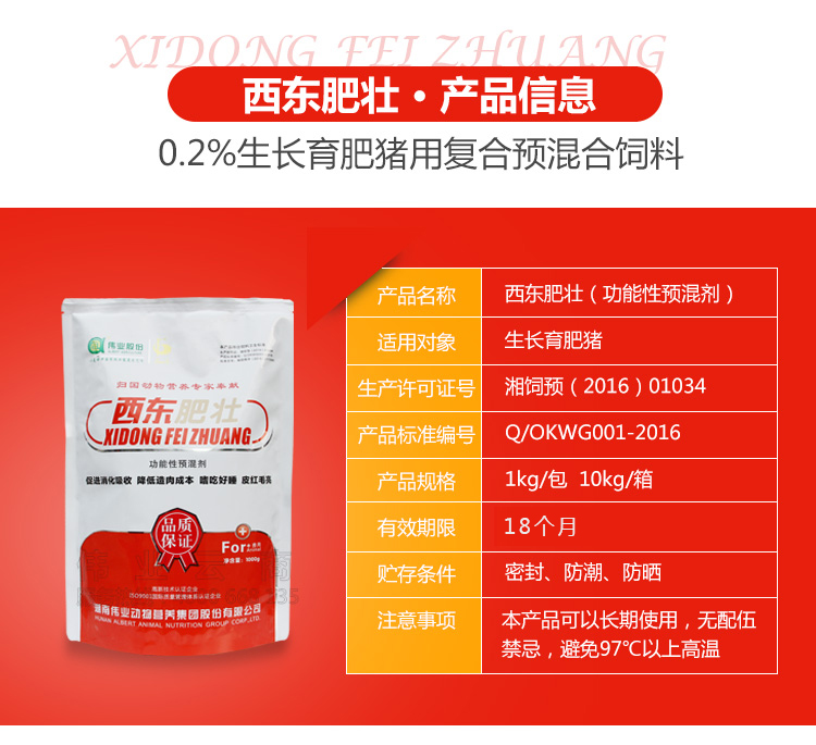湖南偉業(yè)集團(tuán),偉業(yè)動物,豬場管理,非常規(guī)飼料原料開發(fā),飼料