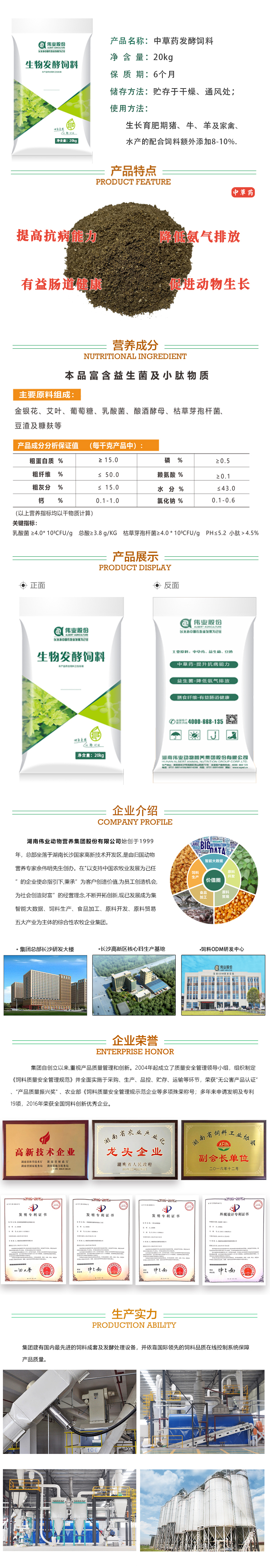 湖南偉業集團,偉業動物,豬場管理,非常規飼料原料開發,飼料